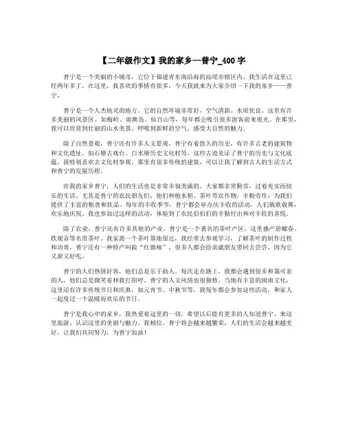 【二年级作文】我的家乡—普宁_400字