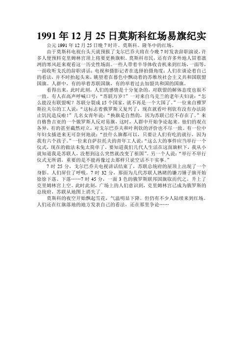 1991年12月25日莫斯科红场易旗纪实