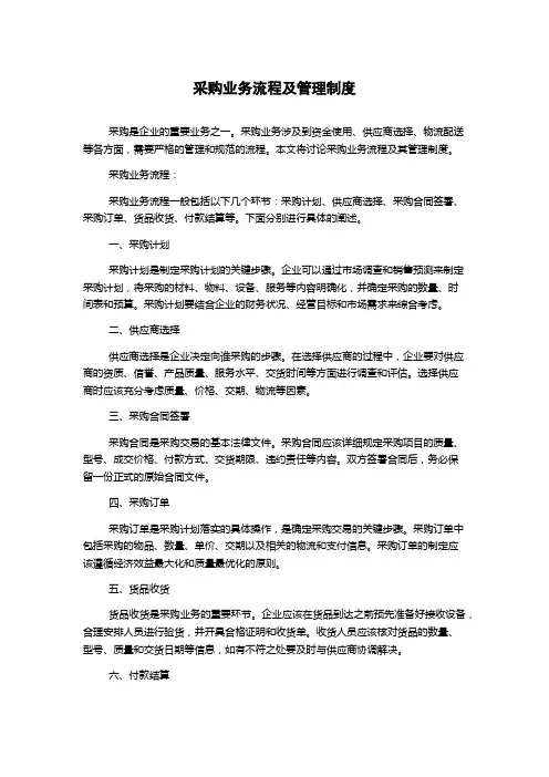 采购业务流程及管理制度