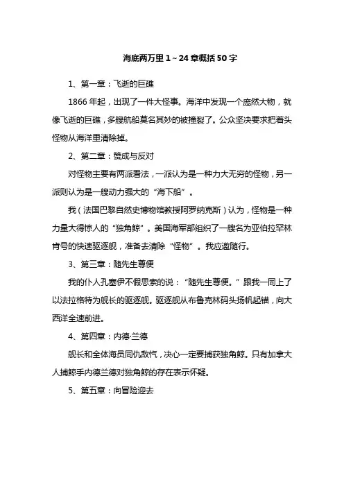 海底两万里1～24章概括50字