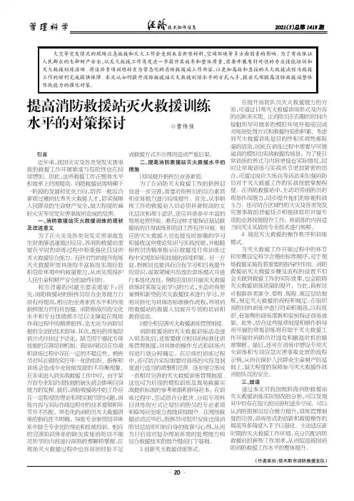 提高消防救援站灭火救援训练水平的对策探讨