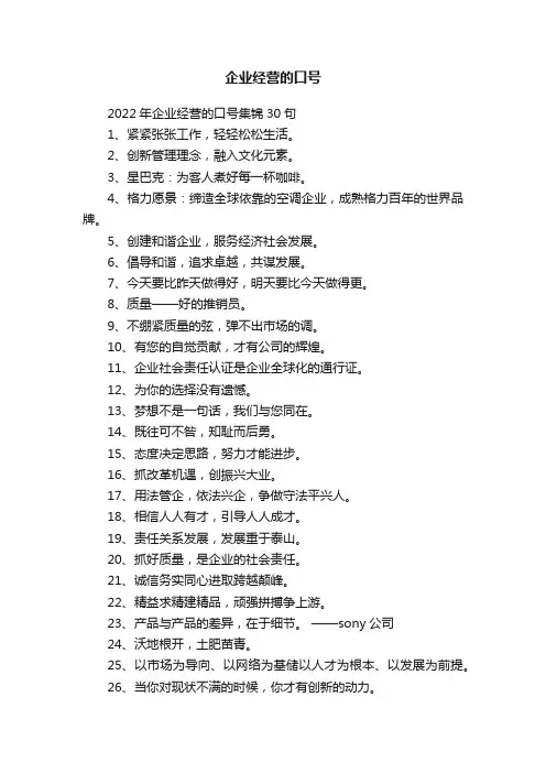 企业经营的口号