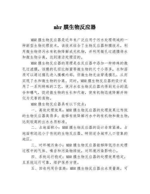 mbr膜生物反应器