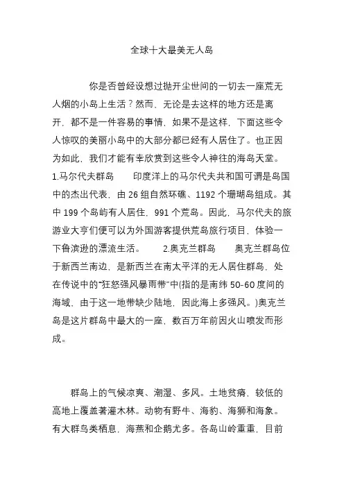 全球十大最美无人岛