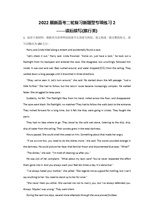 2022届新高考二轮复习新题型专项练习2——读后续写(旅行类)