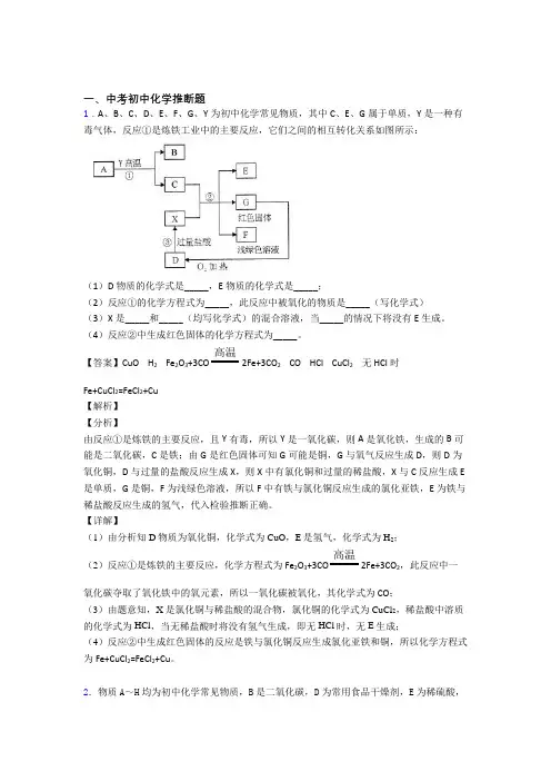 中考化学(推断题提高练习题)压轴题训练及答案解析(1)