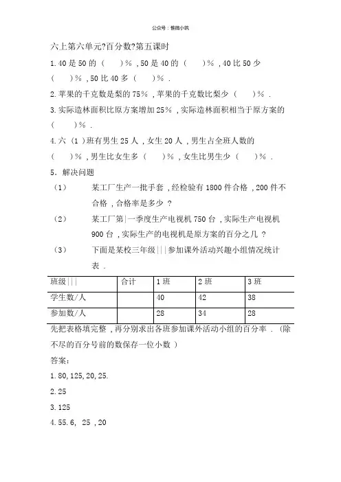 课课练新苏教版六年级数学上册全册第六单元百分数6.5求百分数的实际问题(2)