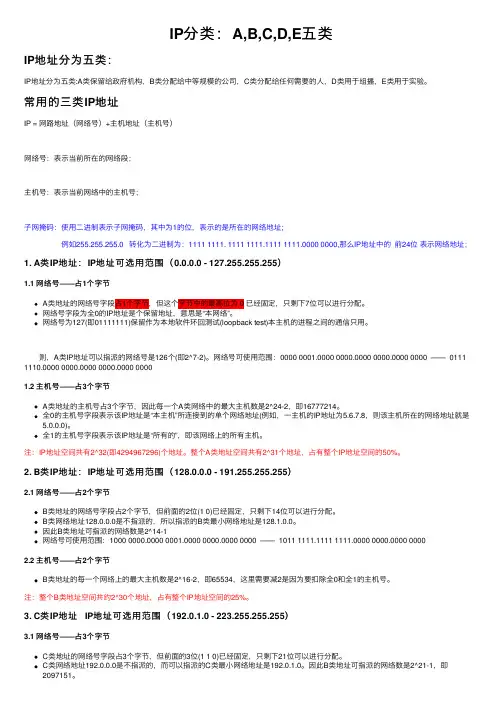 IP分类：A,B,C,D,E五类