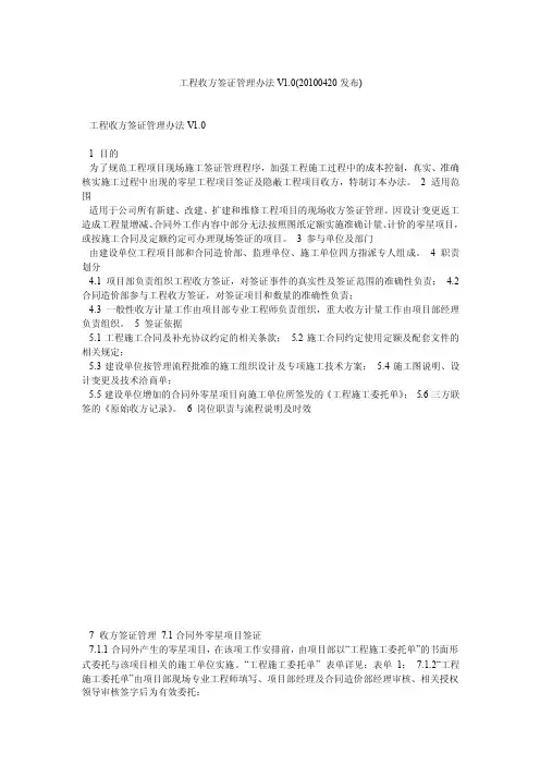 工程收方签证管理办法V10（20100420发布）