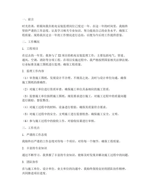 机电安装监理个人工作总结