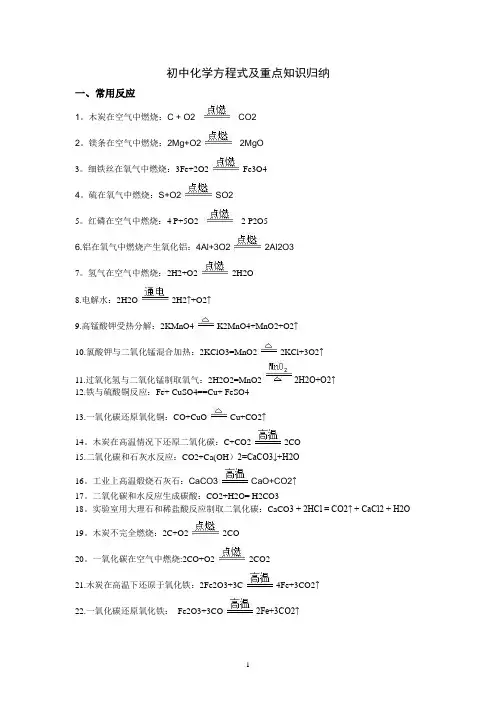 初中化学方程式及重点知识汇总