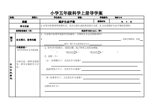 教科版小学科学五年级上册学案 全册