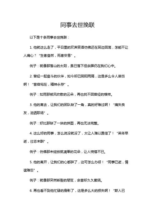 同事去世挽联