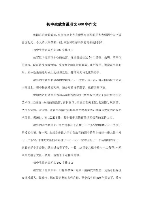 初中生故宫说明文600字作文_101