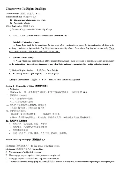 海商法笔记