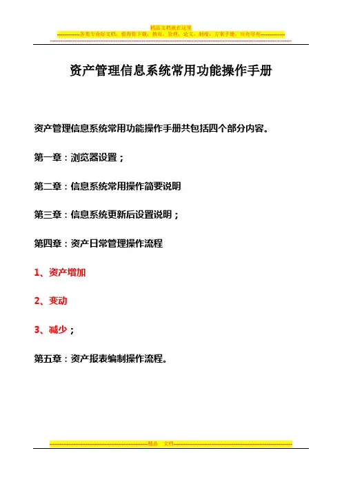 资产管理信息系统常用功能操作手册(5)
