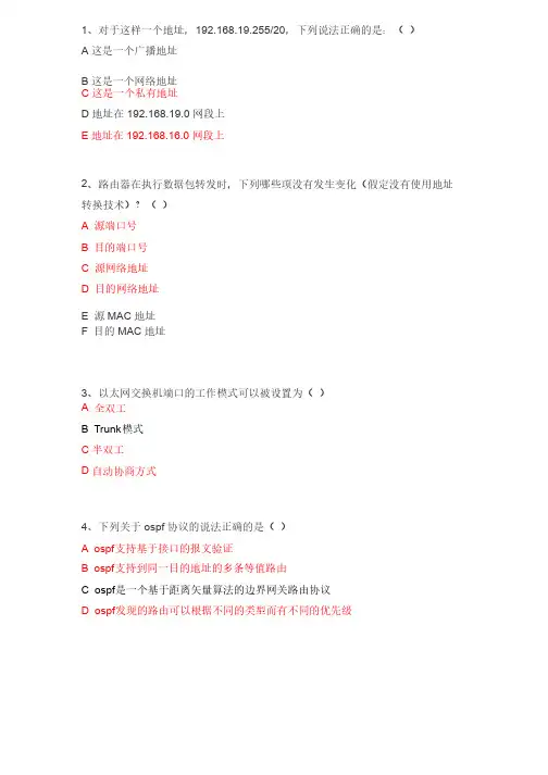 网络基础专业题—多选题80道