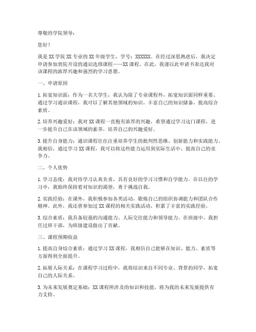 通识选修课申请书