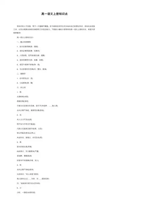 高一语文上册知识点