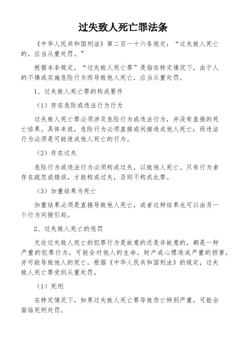 过失致人死亡罪法条