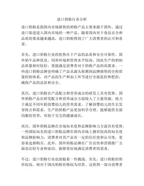 进口奶粉行业分析