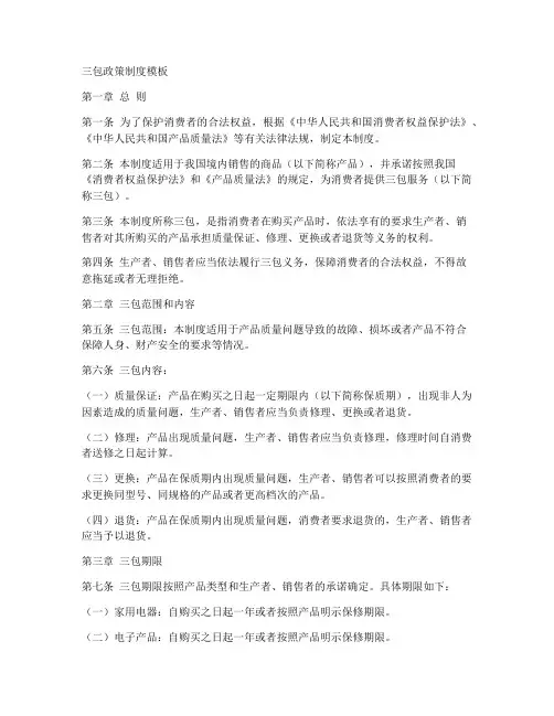 三包政策制度模板