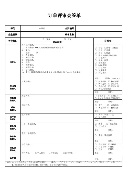 合同评审会签单
