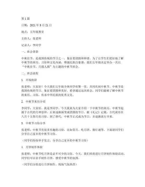 五年级中秋节班会记录(3篇)