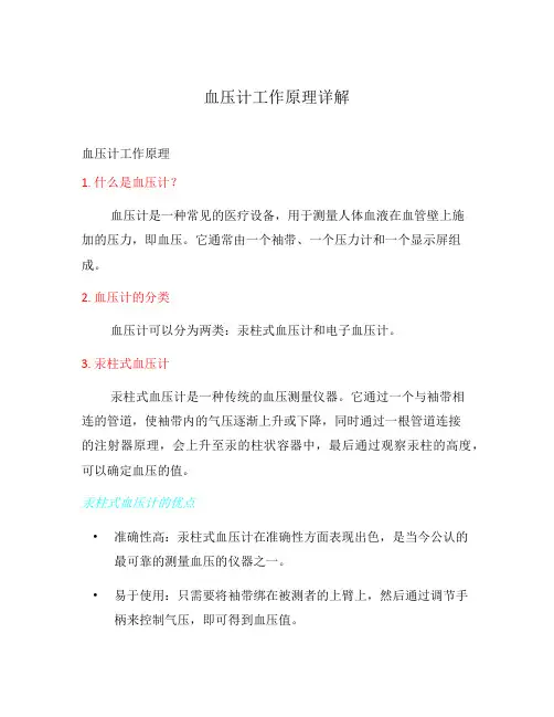 血压计工作原理详解