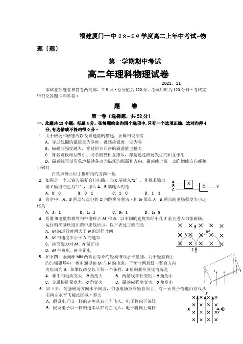 福建厦门一中18-19学度高二上年中考试-物理(理)1