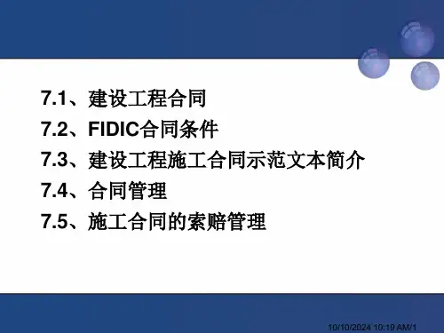 项目合同管理ppt课件.ppt