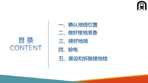 高铁接触网案例 接地线操作