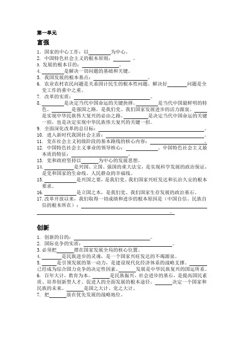 九年级上册道德与法治填空题
