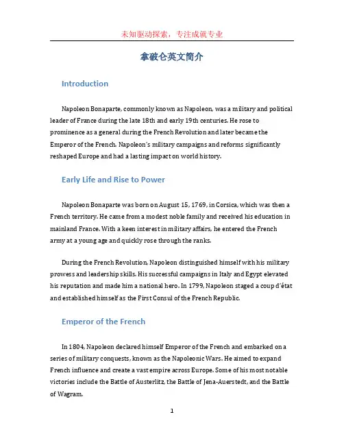 拿破仑英文简介 (2)