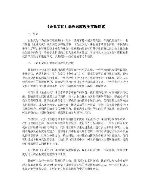 《企业文化》课程思政教学实践探究