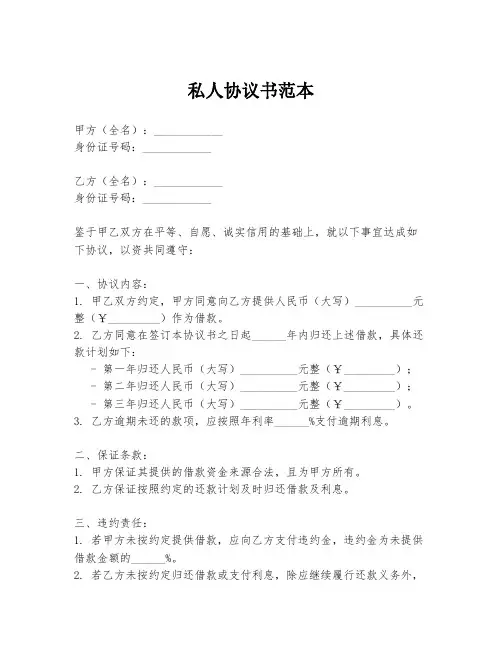 私人协议书范本