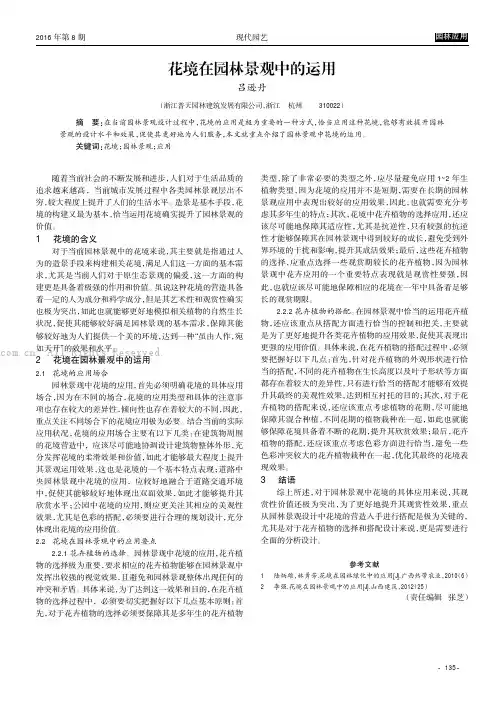 花境在园林景观中的运用