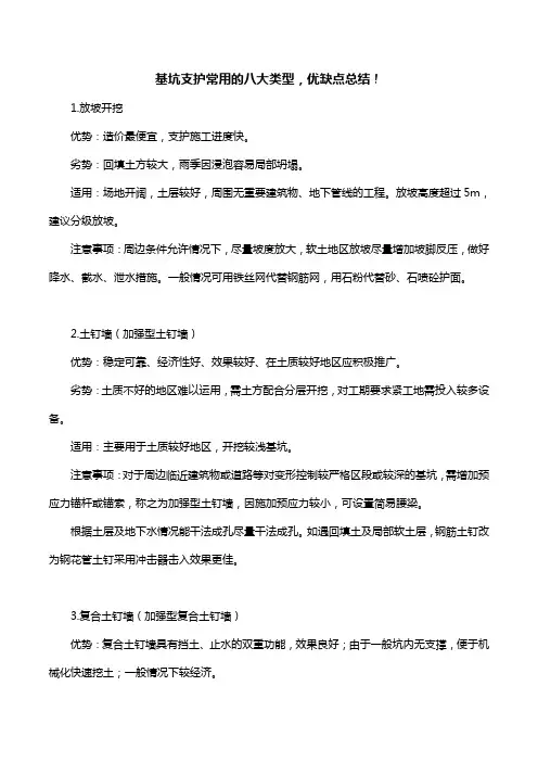 基坑支护常用的八大类型,优缺点总结!