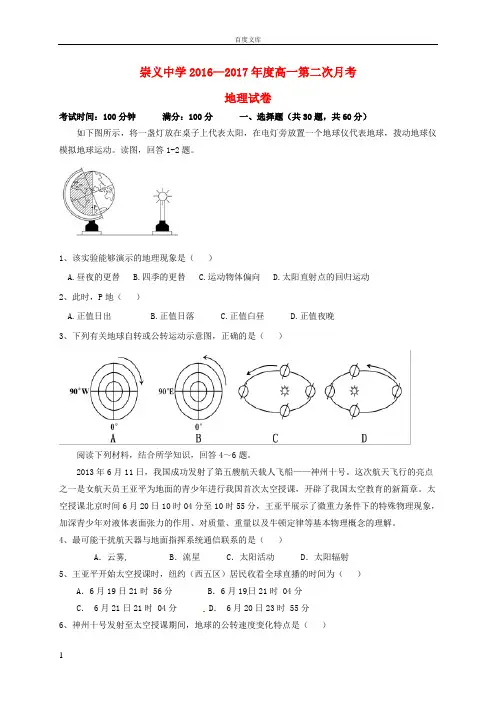 江西省赣州市崇义中学2016_2017学年高一地理上学期第二次月考试题