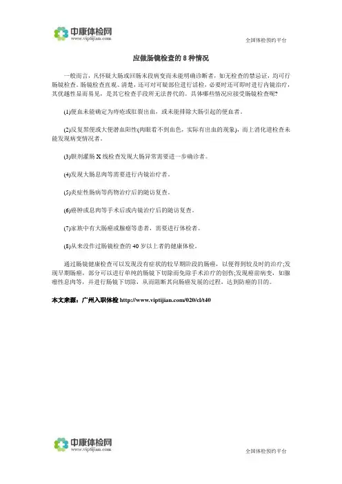 应做肠镜检查的8种情况