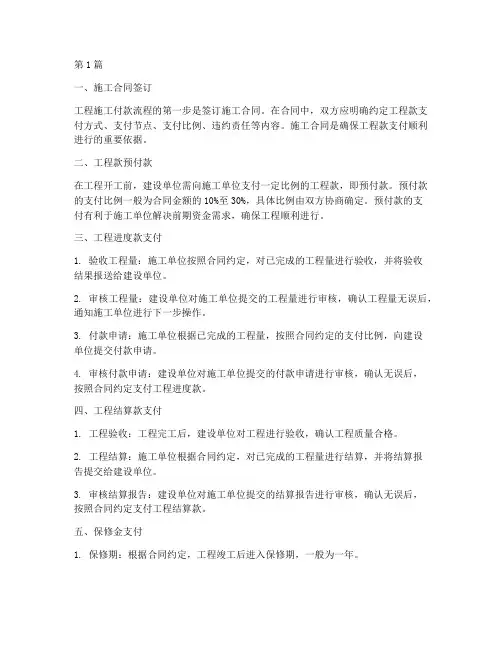 工程施工付款的流程(3篇)