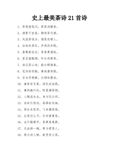 史上最美茶诗21首诗