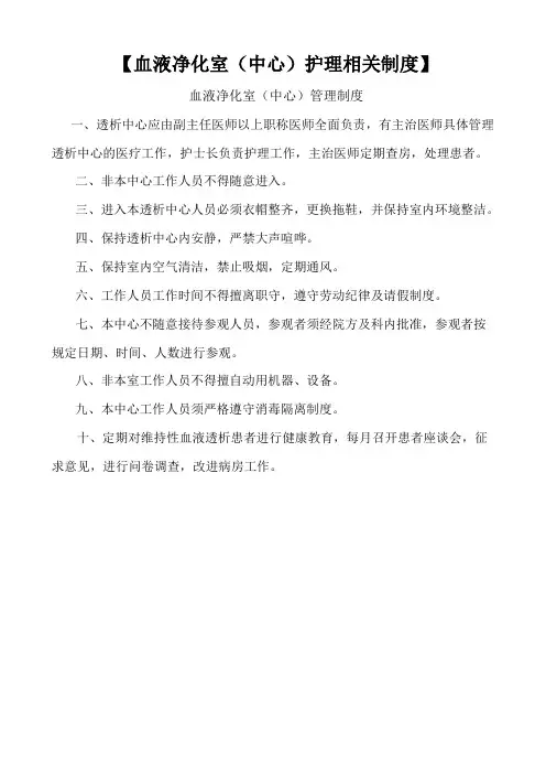 血液净化中心制度