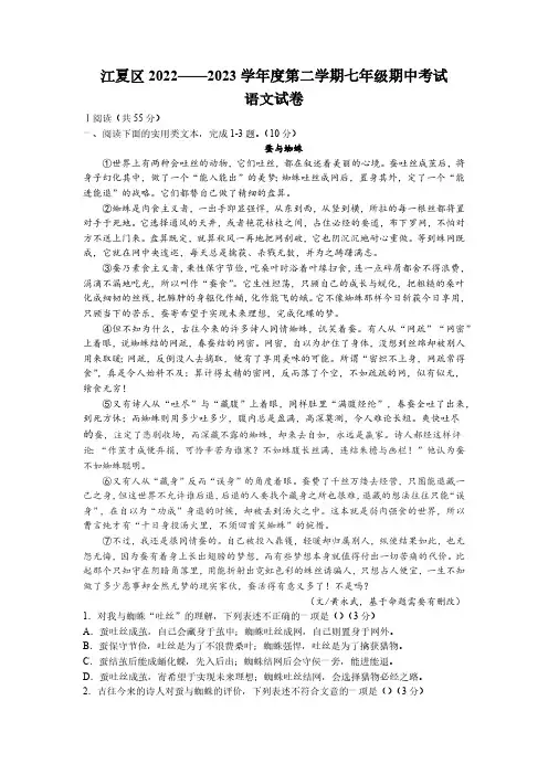 湖北省武汉市江夏区2022-2023学年七年级下学期期中语文试题(word版含答案)