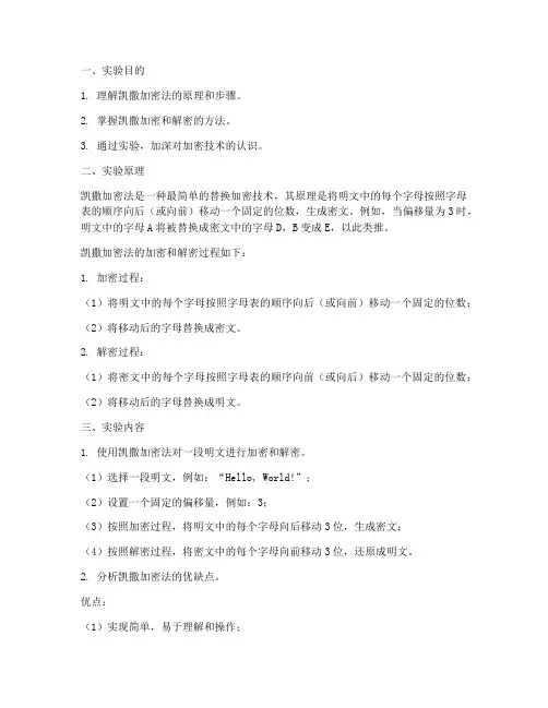凯撒加密法实验报告