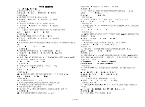 专升本《数据结构》_试卷_答案