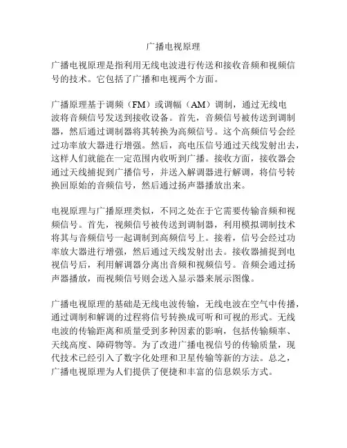 广播电视原理