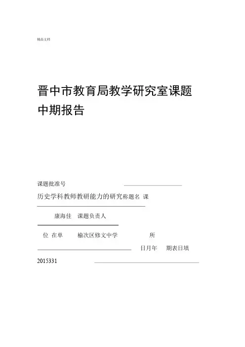 历史学研究室课题中期报告