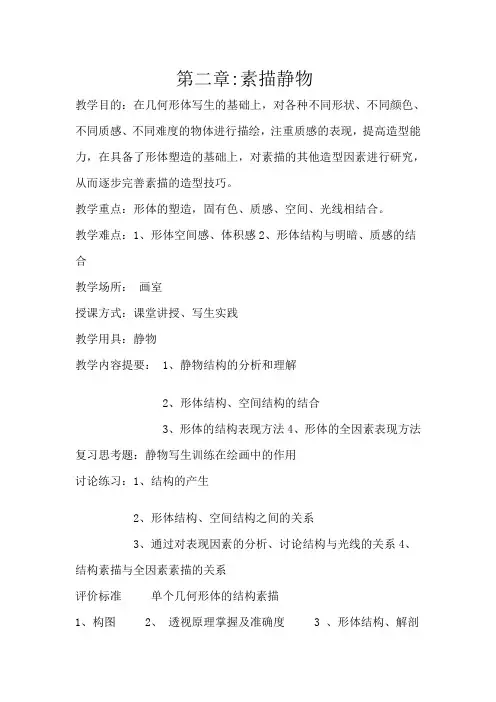 美术素描教案