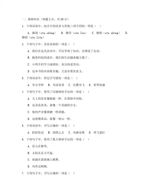 联考试卷语文六年级上册
